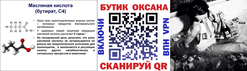 БУТИРАТ жидкий экстази  Магас 